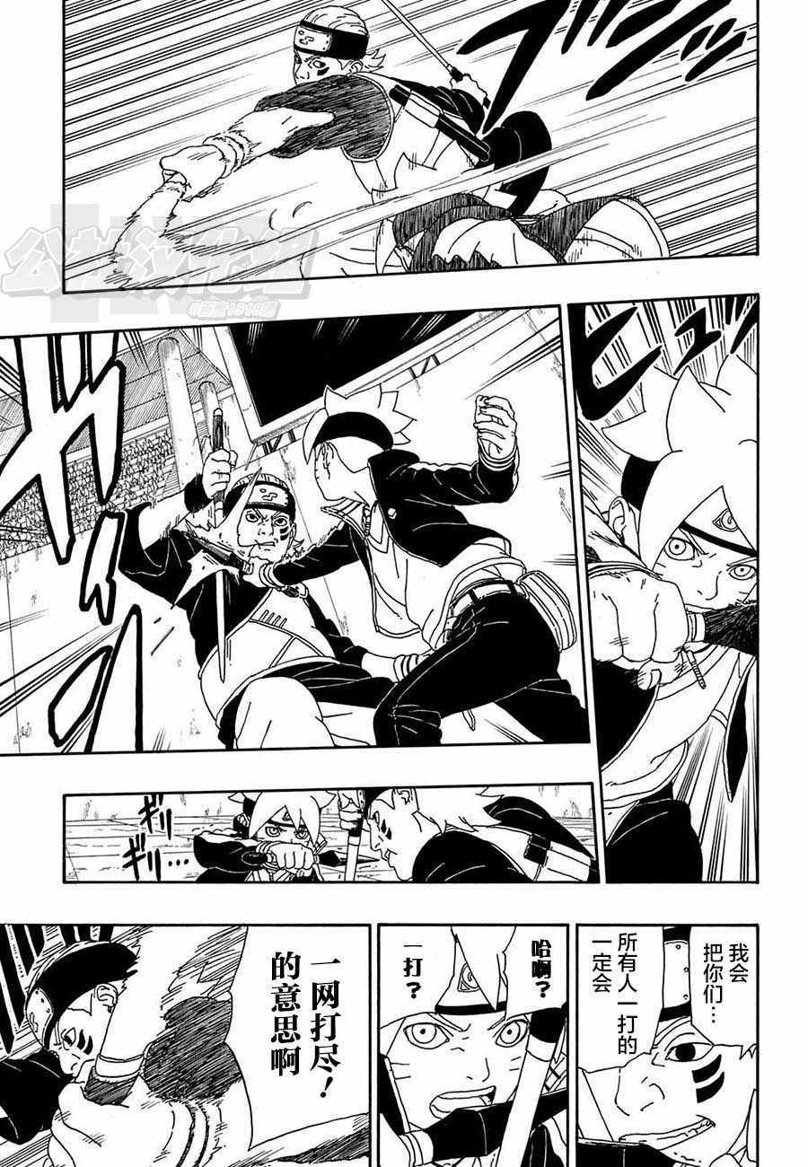 《博人传BORUTO》漫画最新章节第4话免费下拉式在线观看章节第【25】张图片