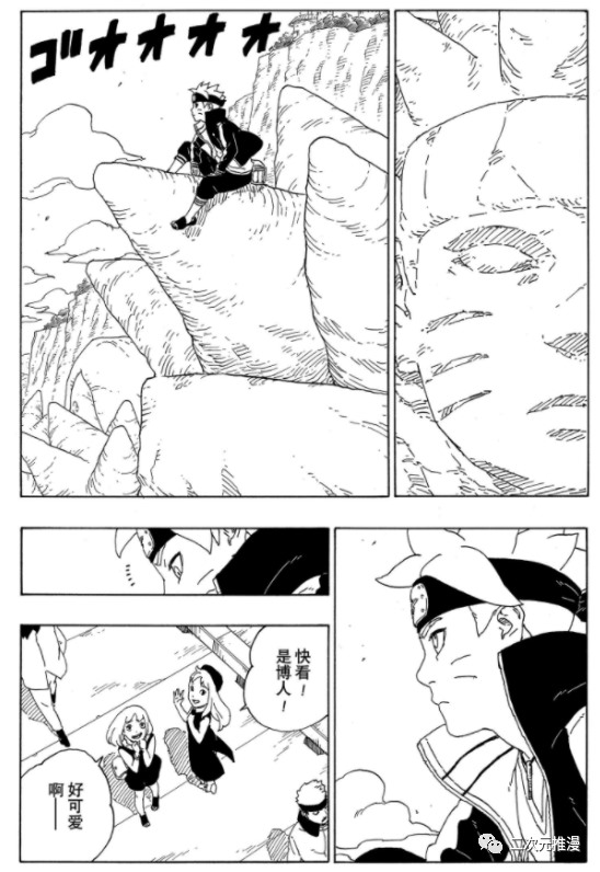 《博人传BORUTO》漫画最新章节第56话 试看版免费下拉式在线观看章节第【10】张图片