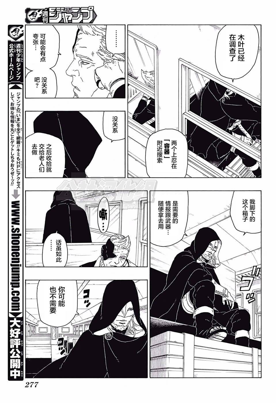 《博人传BORUTO》漫画最新章节第17话免费下拉式在线观看章节第【41】张图片