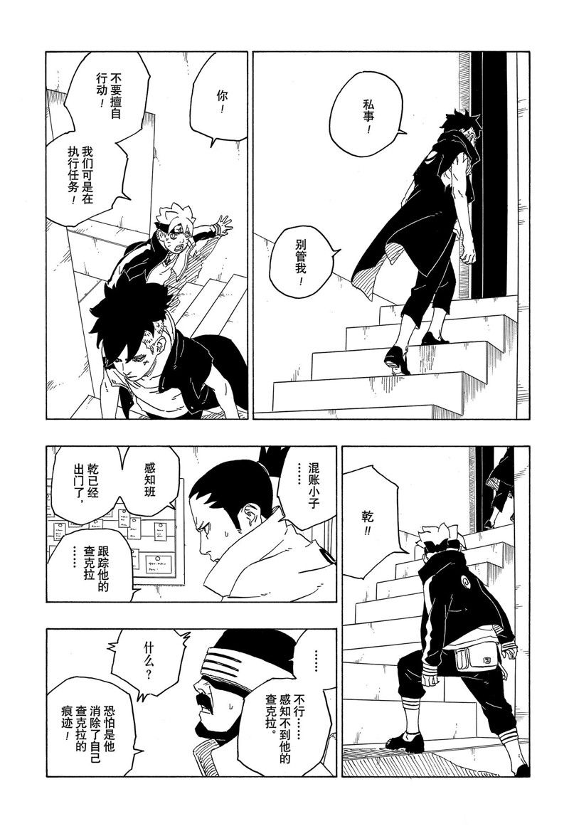 《博人传BORUTO》漫画最新章节第77话 试看版免费下拉式在线观看章节第【6】张图片