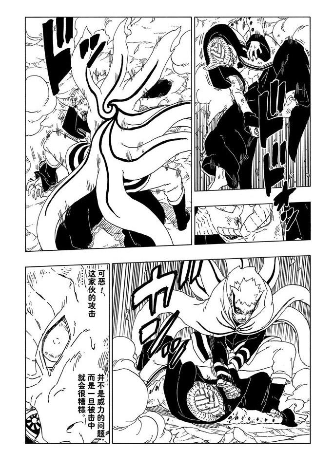 《博人传BORUTO》漫画最新章节第52话 试看版免费下拉式在线观看章节第【35】张图片