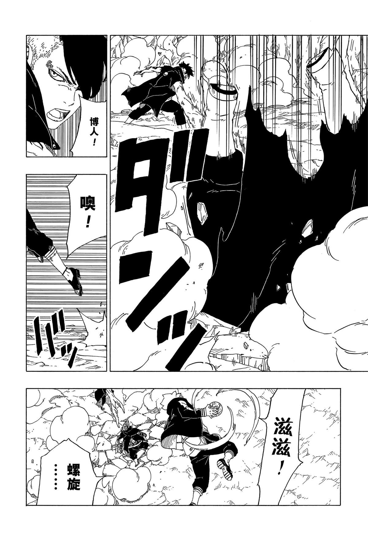 《博人传BORUTO》漫画最新章节第40话 试看版免费下拉式在线观看章节第【24】张图片