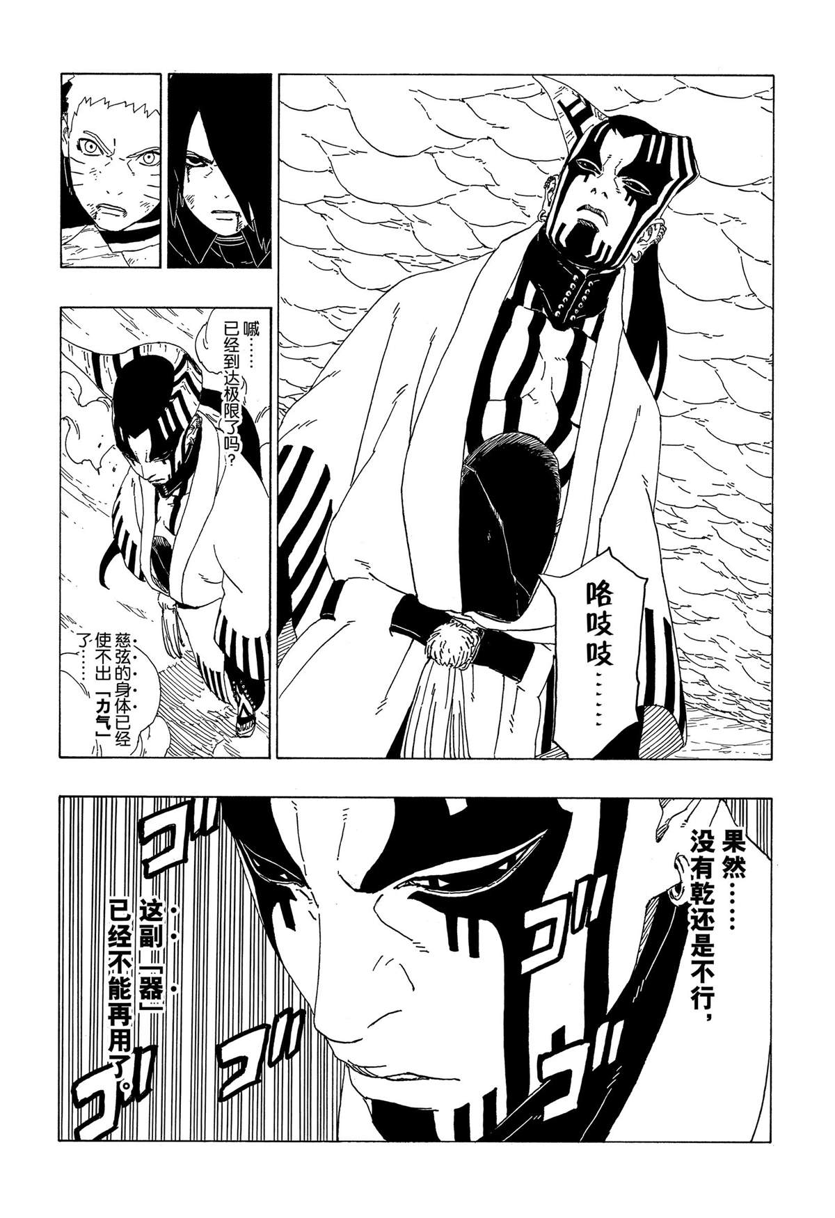 《博人传BORUTO》漫画最新章节第38话 试看版免费下拉式在线观看章节第【24】张图片