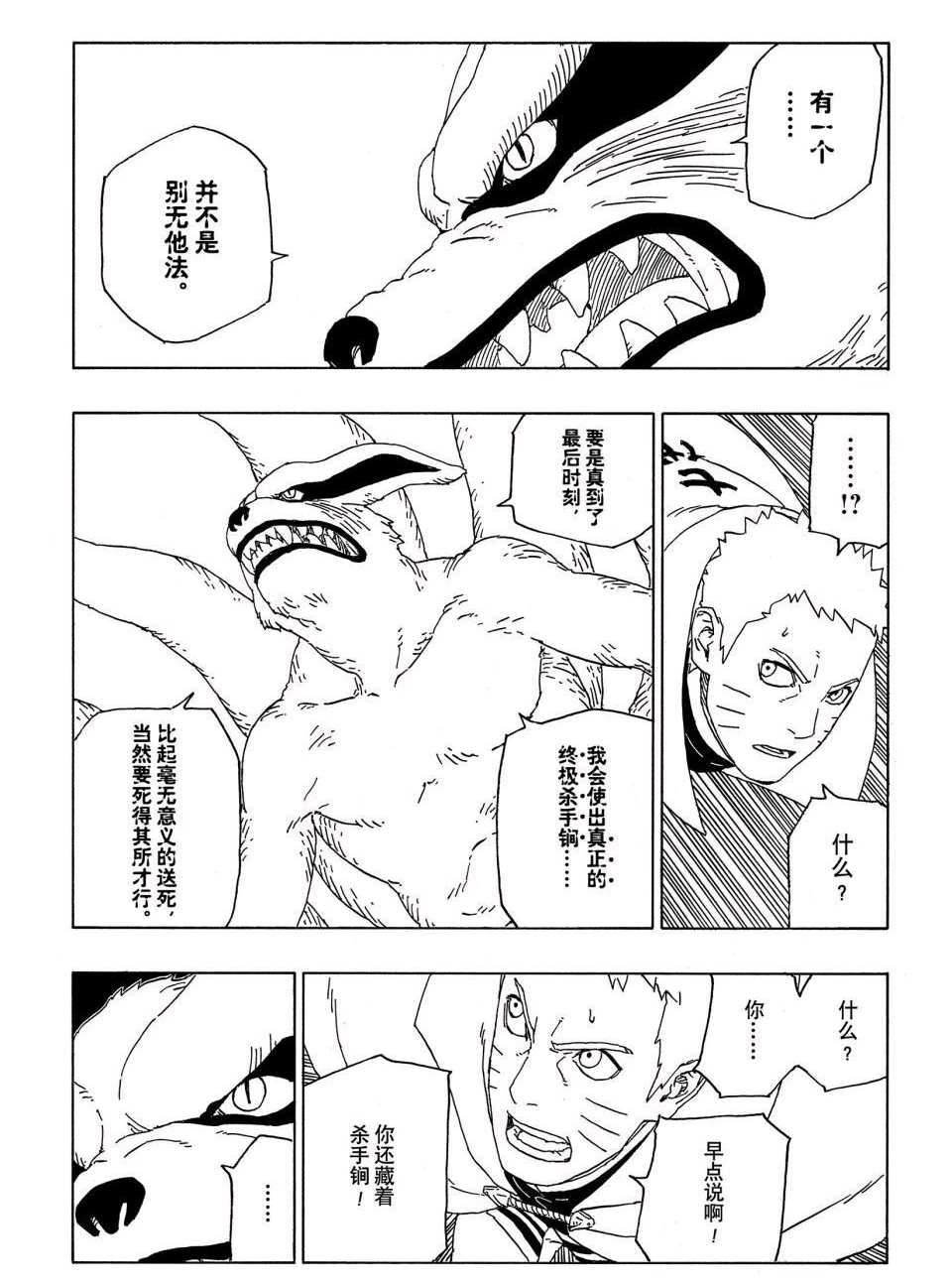 《博人传BORUTO》漫画最新章节第51话 试看版免费下拉式在线观看章节第【33】张图片