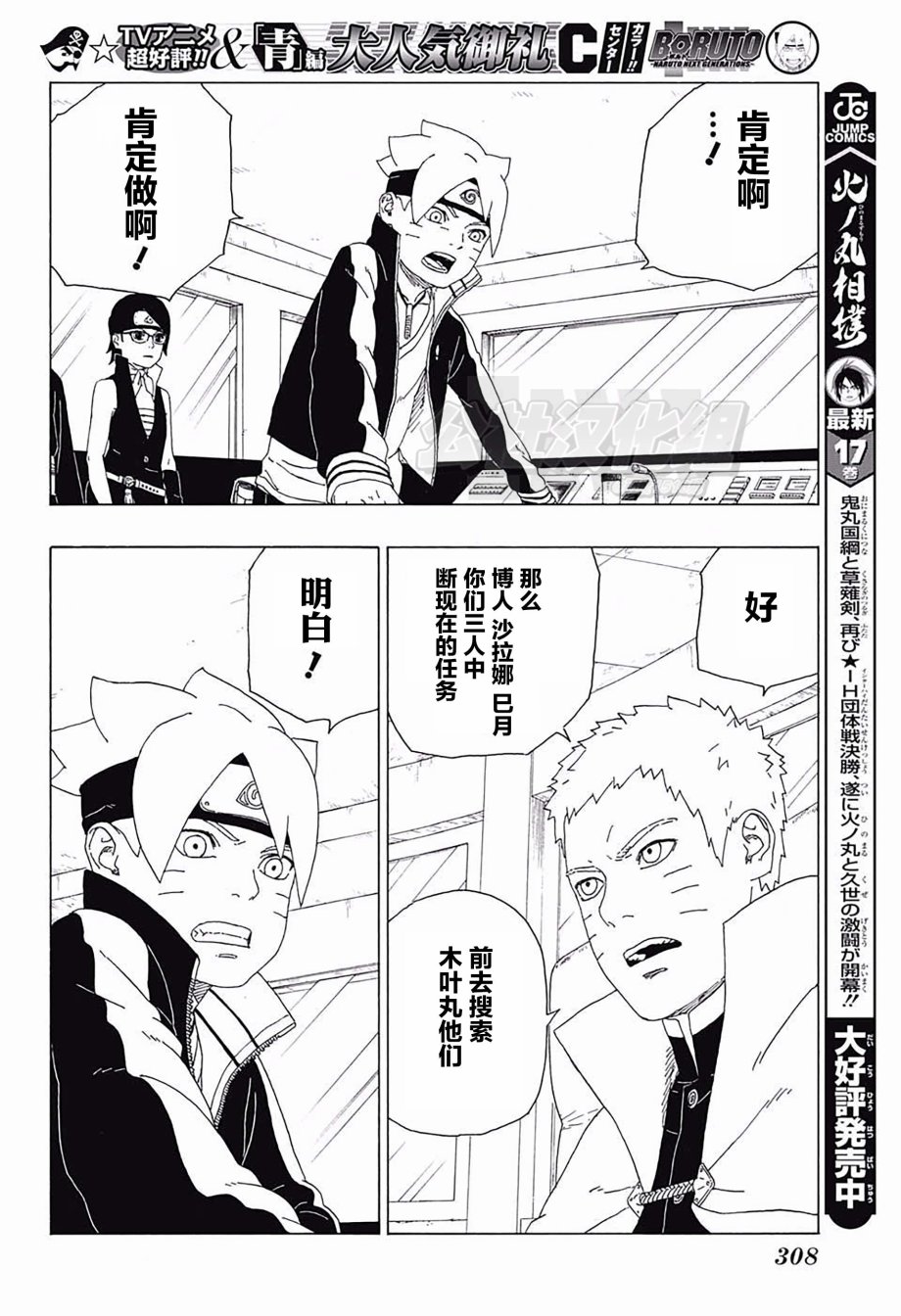 《博人传BORUTO》漫画最新章节第18话免费下拉式在线观看章节第【40】张图片