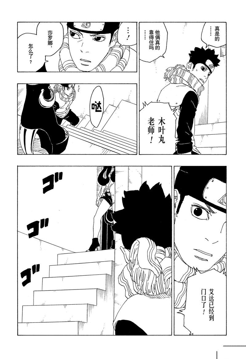 《博人传BORUTO》漫画最新章节第74话 试看版免费下拉式在线观看章节第【20】张图片