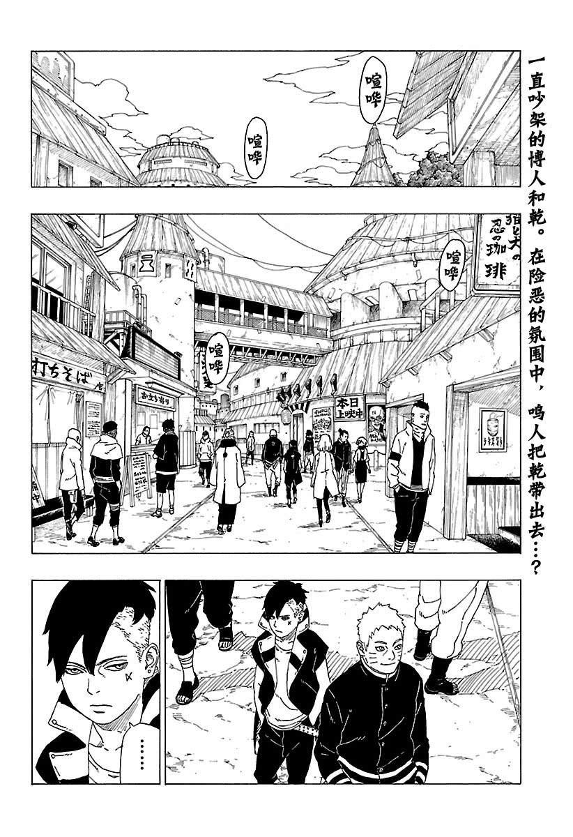 《博人传BORUTO》漫画最新章节第28话 试看版免费下拉式在线观看章节第【2】张图片