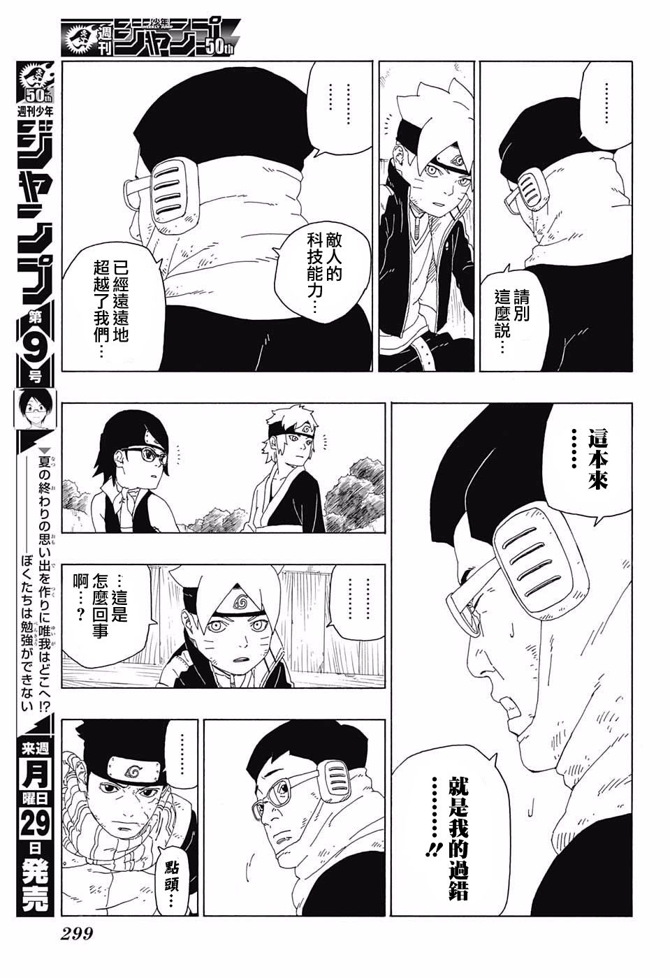 《博人传BORUTO》漫画最新章节第20话免费下拉式在线观看章节第【29】张图片