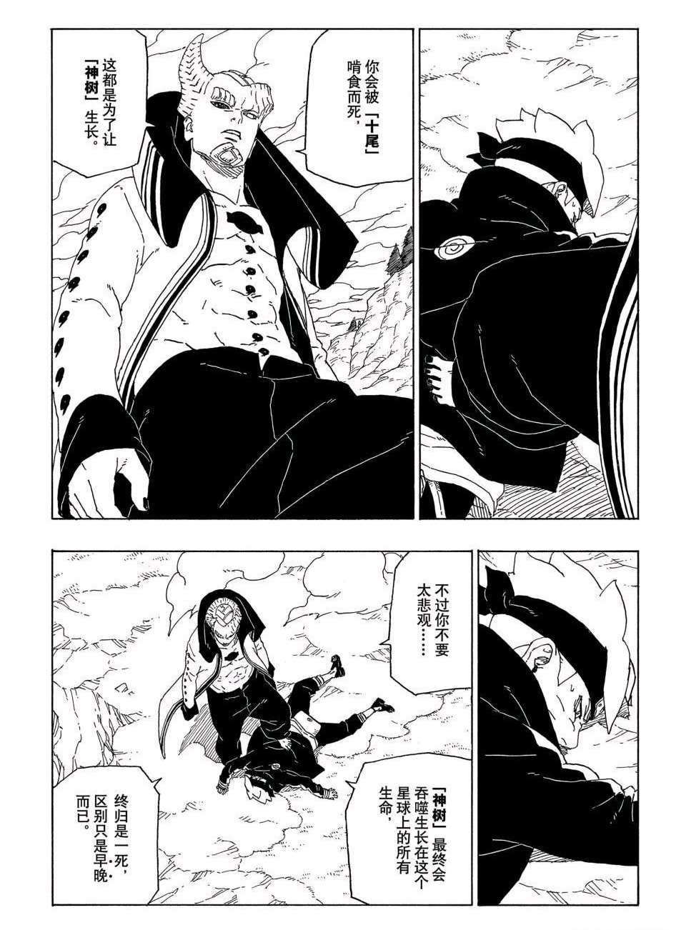 《博人传BORUTO》漫画最新章节第51话 试看版免费下拉式在线观看章节第【35】张图片