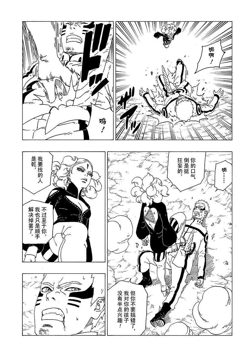 《博人传BORUTO》漫画最新章节第31话 试看版免费下拉式在线观看章节第【23】张图片