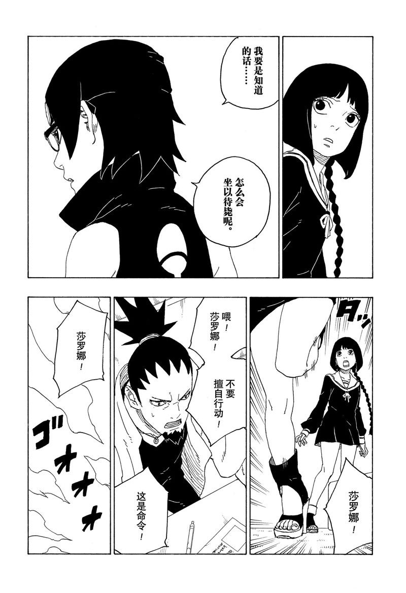 《博人传BORUTO》漫画最新章节第78话 试看版免费下拉式在线观看章节第【10】张图片