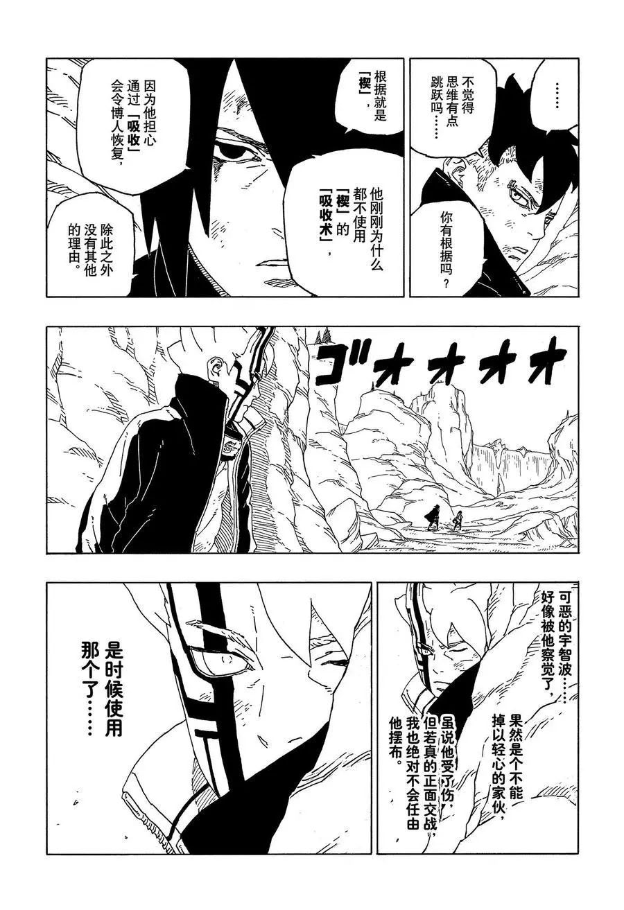 《博人传BORUTO》漫画最新章节第54话 试看版免费下拉式在线观看章节第【24】张图片