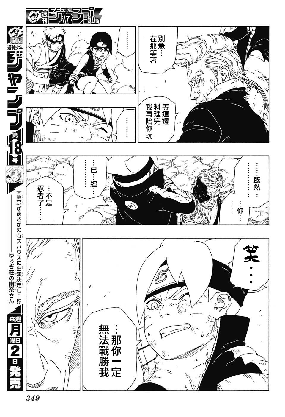 《博人传BORUTO》漫画最新章节第22话免费下拉式在线观看章节第【19】张图片