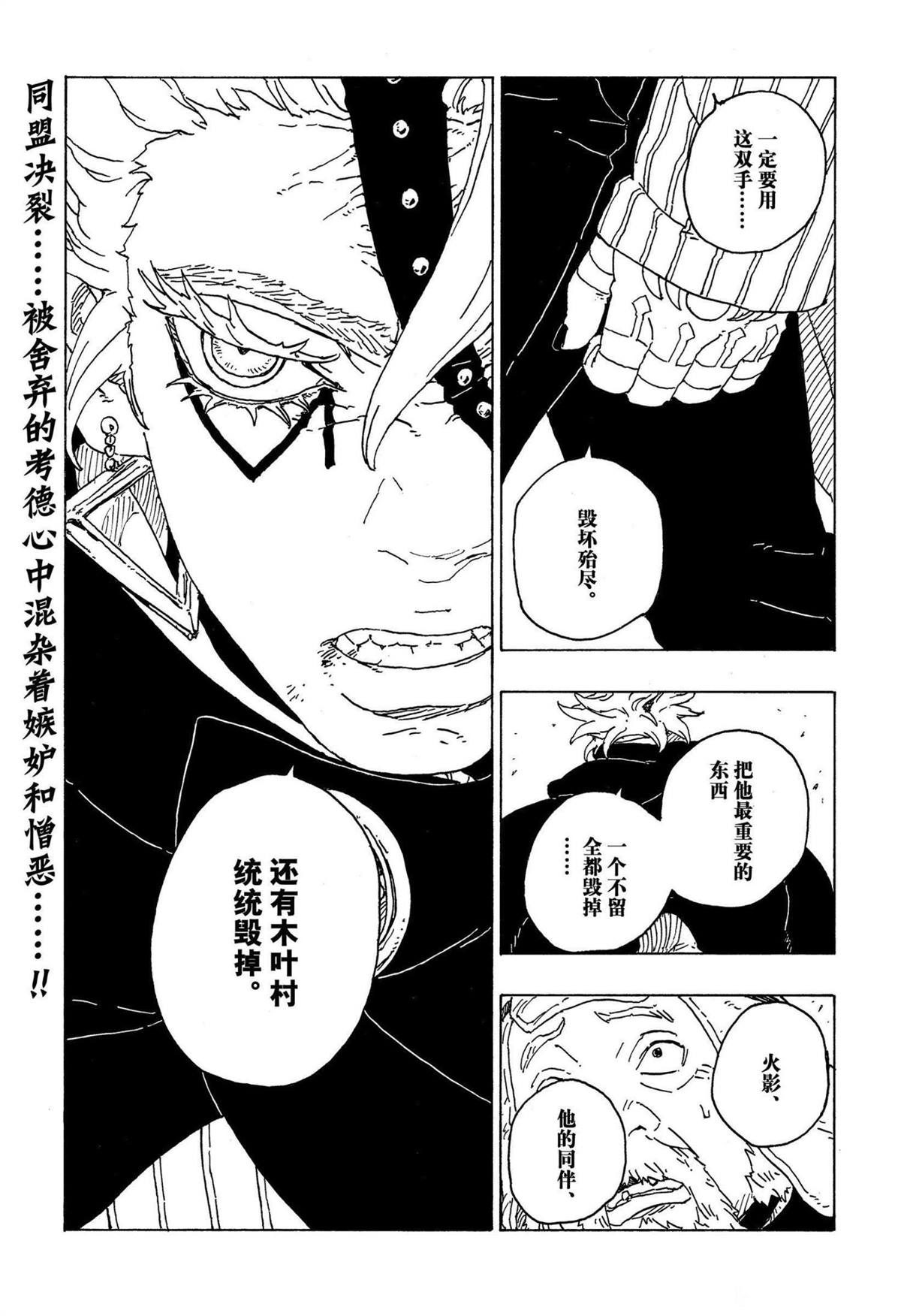 《博人传BORUTO》漫画最新章节第71话 试看版免费下拉式在线观看章节第【41】张图片