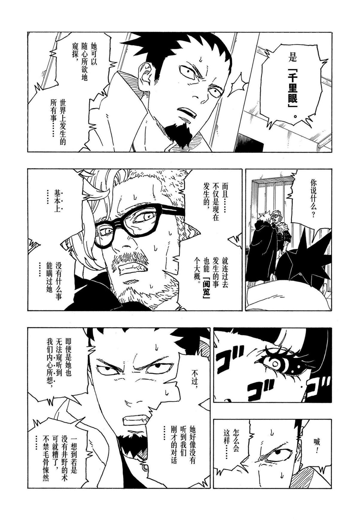 《博人传BORUTO》漫画最新章节第70话 试看版免费下拉式在线观看章节第【7】张图片