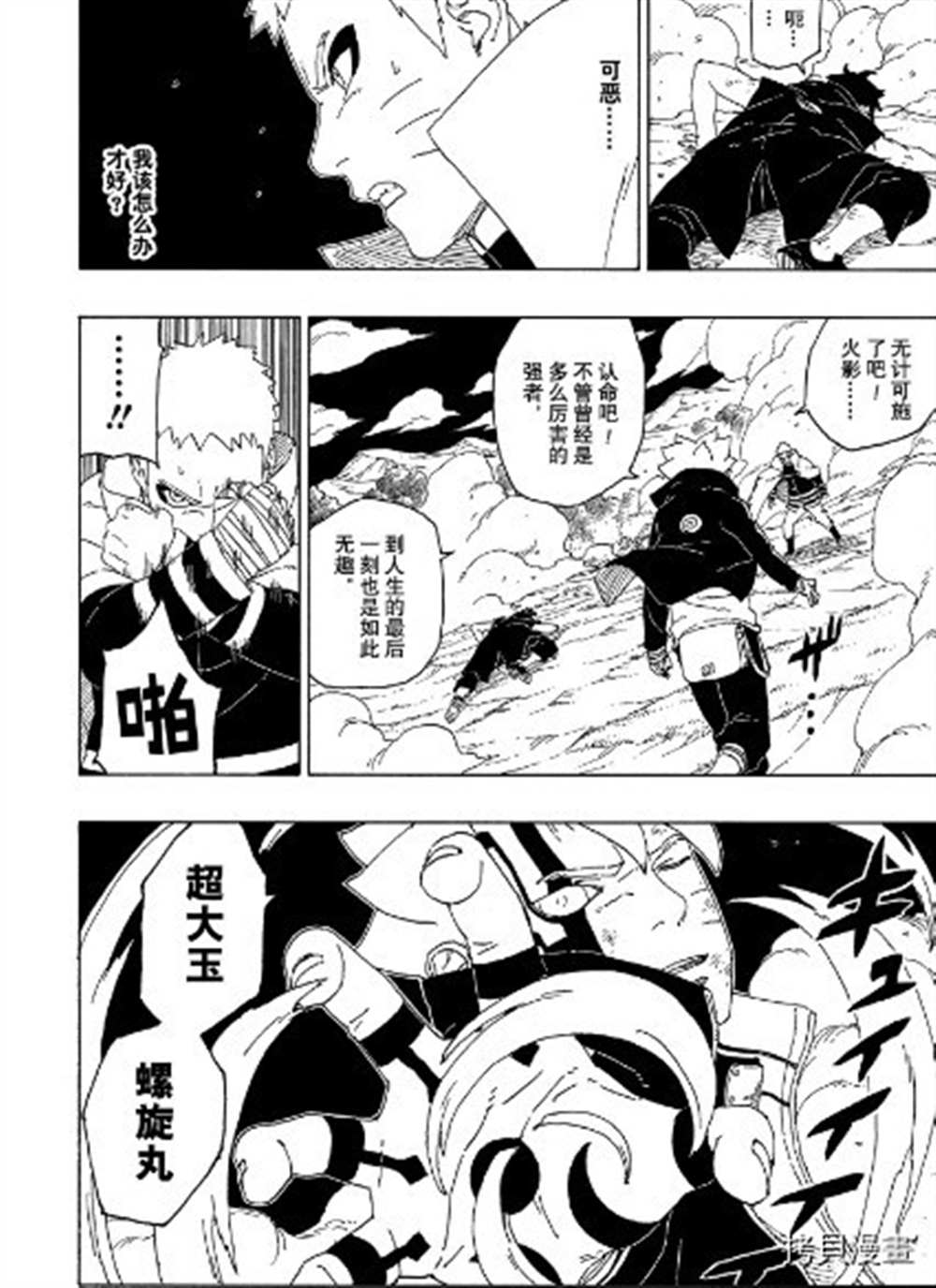 《博人传BORUTO》漫画最新章节第65话 试看版免费下拉式在线观看章节第【35】张图片