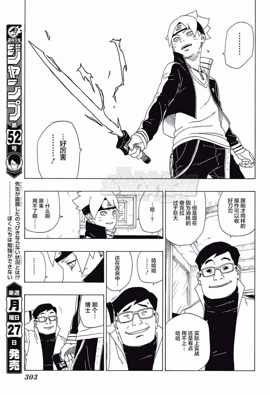 《博人传BORUTO》漫画最新章节第18话免费下拉式在线观看章节第【35】张图片