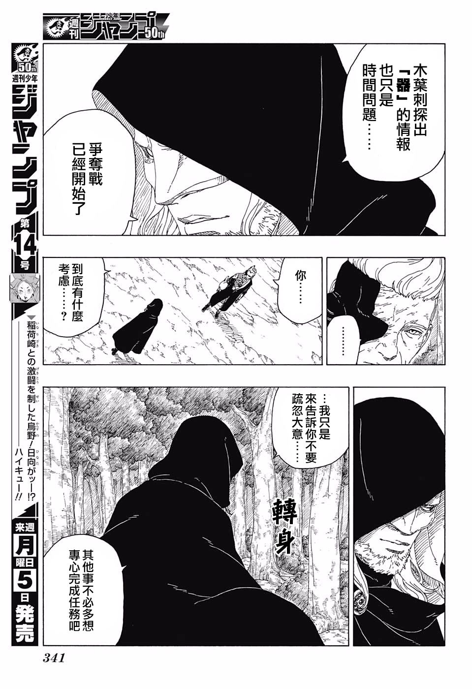 《博人传BORUTO》漫画最新章节第21话免费下拉式在线观看章节第【9】张图片