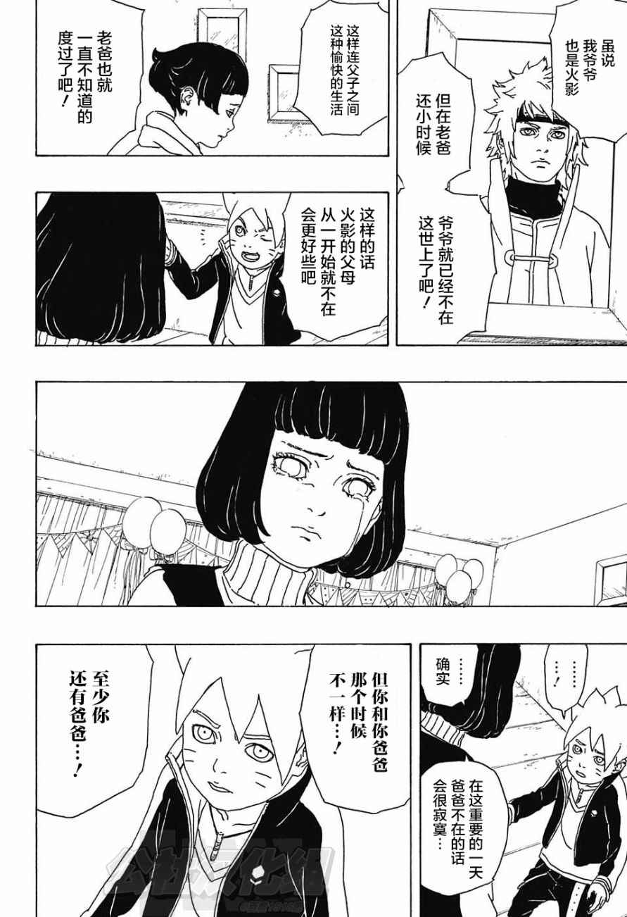 《博人传BORUTO》漫画最新章节第1话免费下拉式在线观看章节第【43】张图片