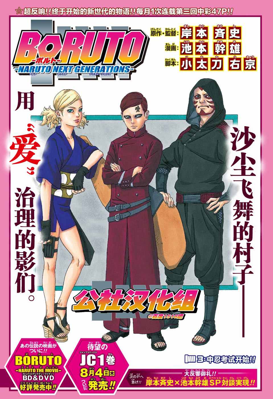 《博人传BORUTO》漫画最新章节第3话免费下拉式在线观看章节第【2】张图片