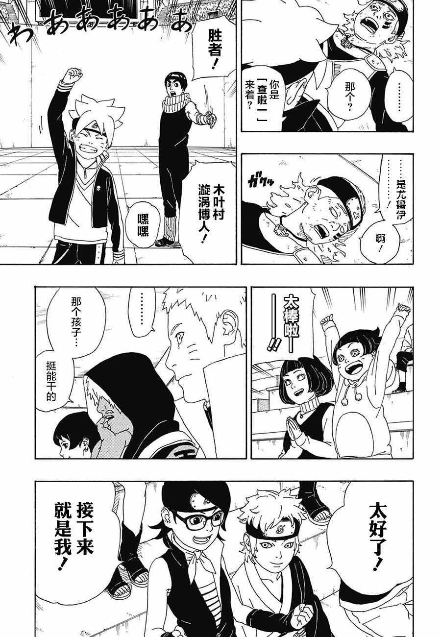 《博人传BORUTO》漫画最新章节第4话免费下拉式在线观看章节第【33】张图片