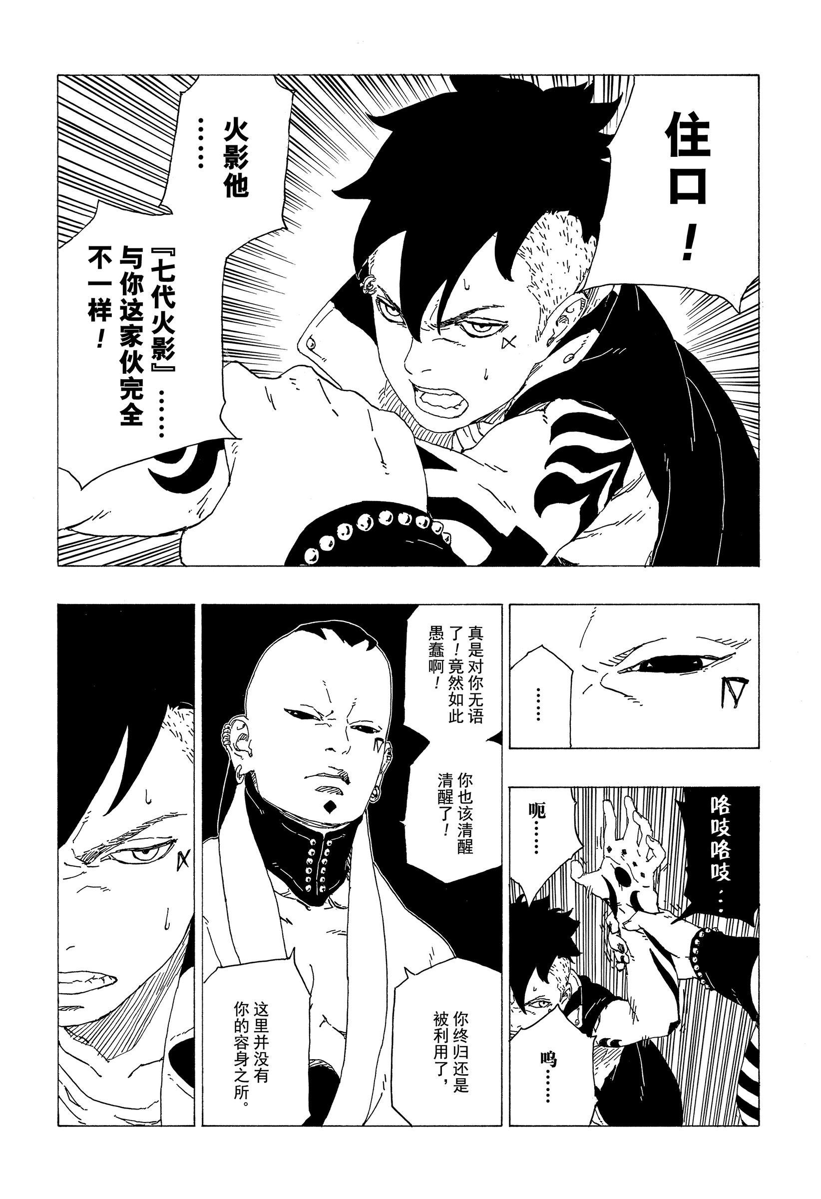 《博人传BORUTO》漫画最新章节第36话免费下拉式在线观看章节第【34】张图片