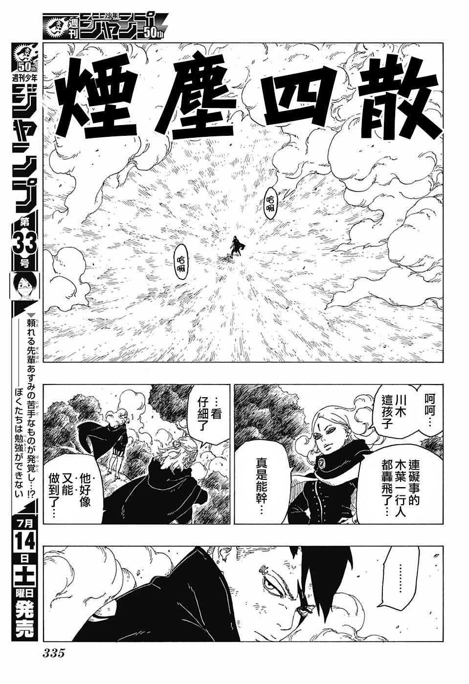 《博人传BORUTO》漫画最新章节第25话免费下拉式在线观看章节第【27】张图片