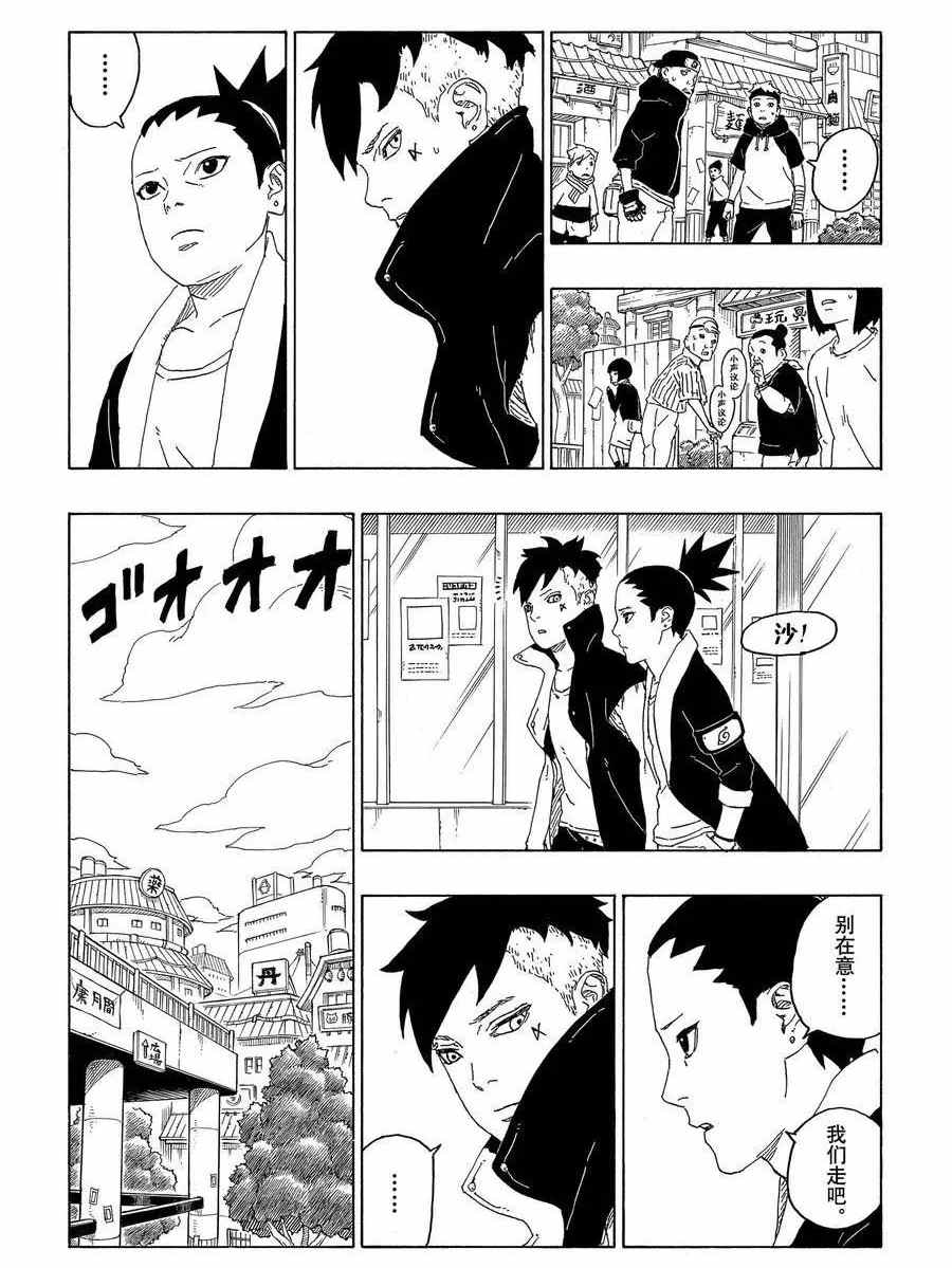 《博人传BORUTO》漫画最新章节第59话 试看版免费下拉式在线观看章节第【22】张图片