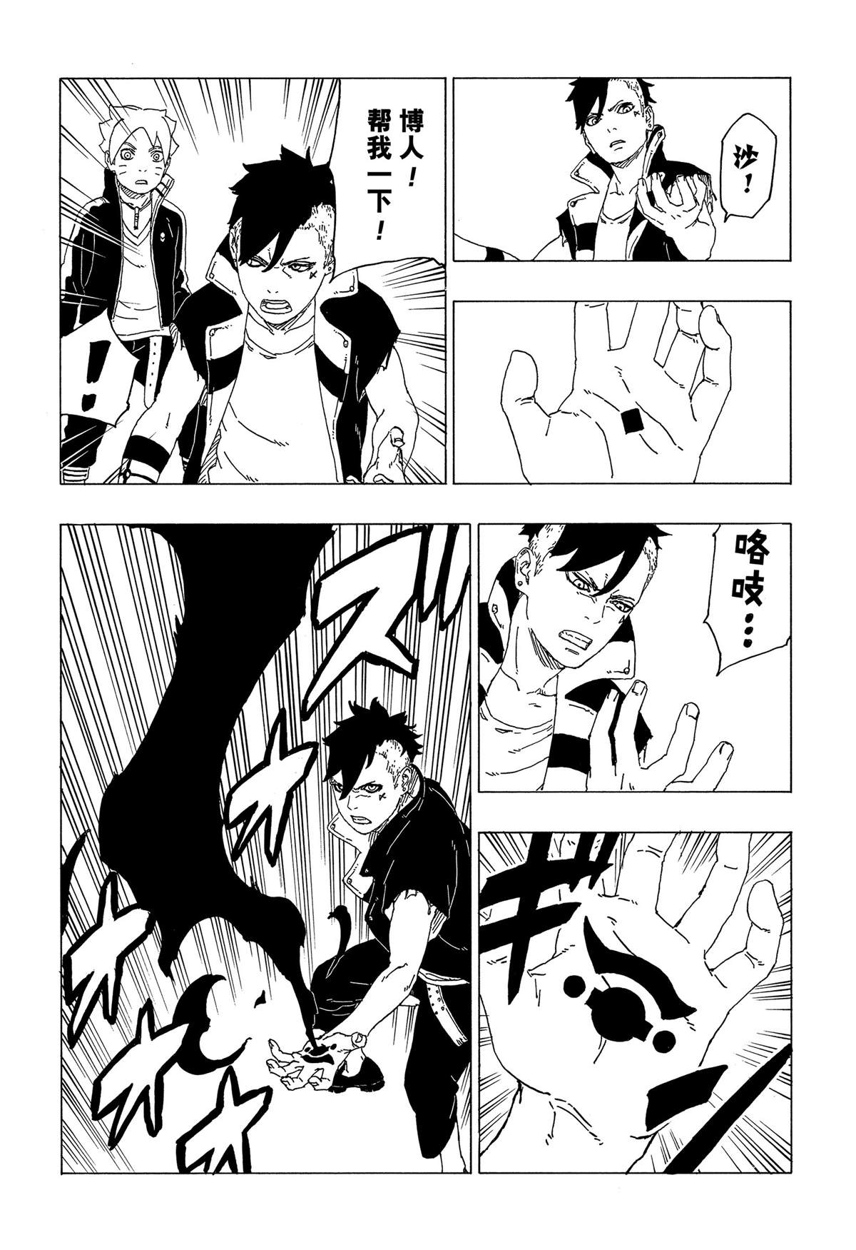 《博人传BORUTO》漫画最新章节第39话 试看版免费下拉式在线观看章节第【32】张图片