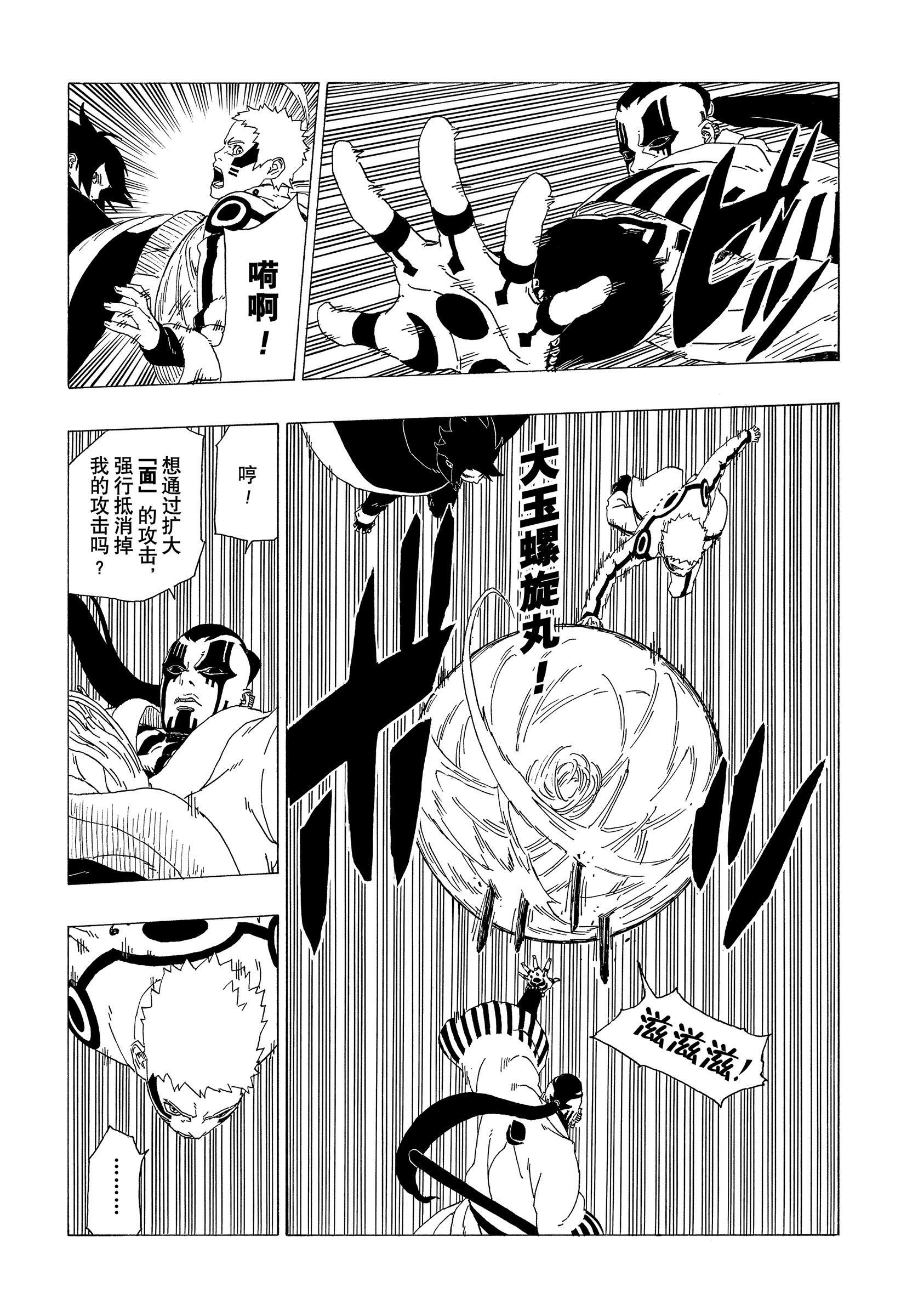 《博人传BORUTO》漫画最新章节第37话 试看版免费下拉式在线观看章节第【32】张图片