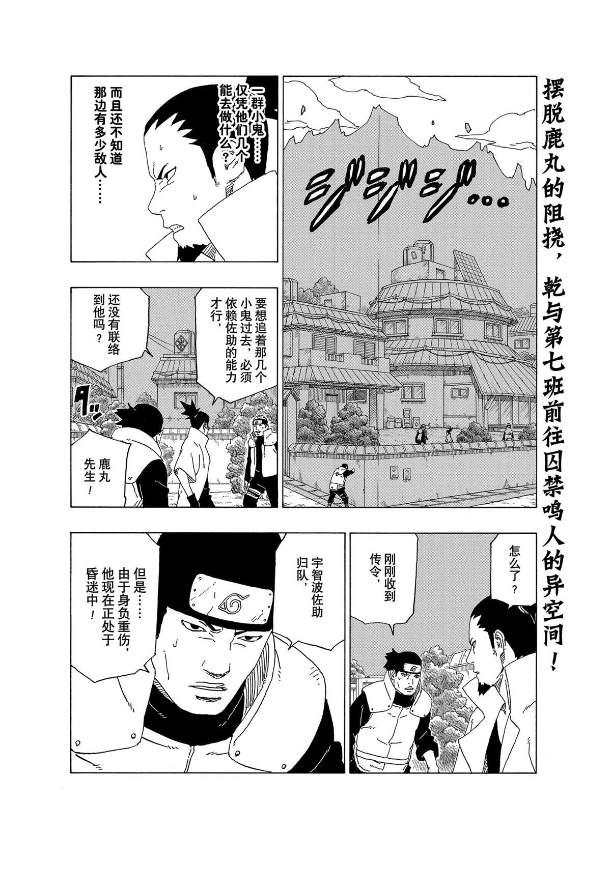 《博人传BORUTO》漫画最新章节第40话 试看版免费下拉式在线观看章节第【2】张图片