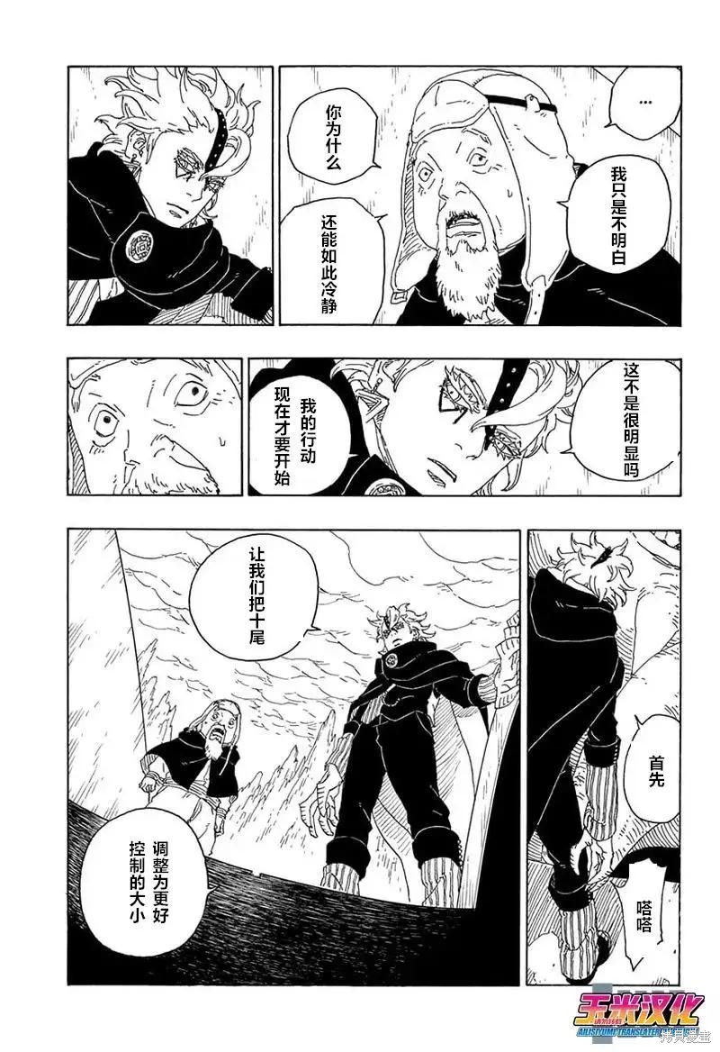 《博人传BORUTO》漫画最新章节第72话免费下拉式在线观看章节第【31】张图片