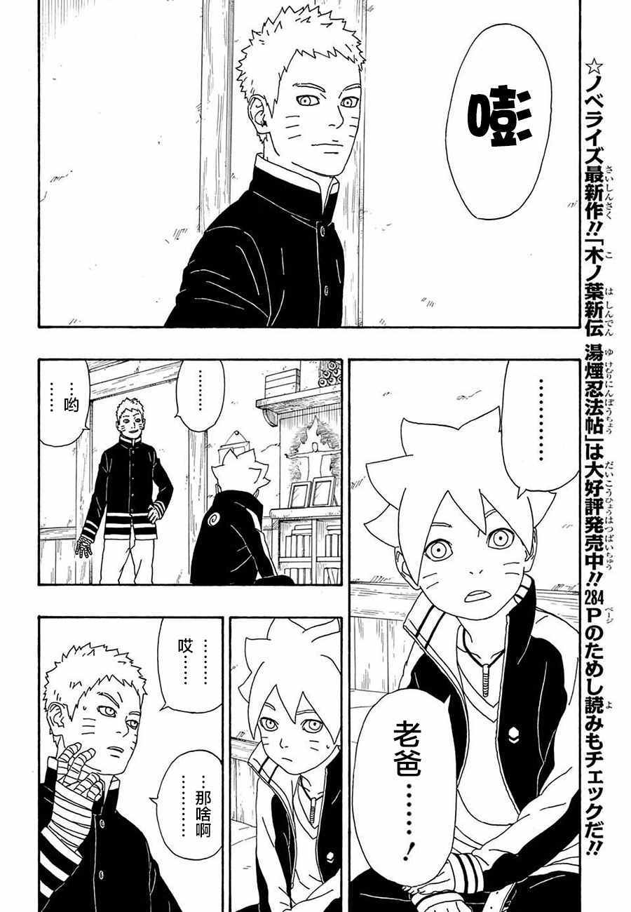 《博人传BORUTO》漫画最新章节第4话免费下拉式在线观看章节第【12】张图片