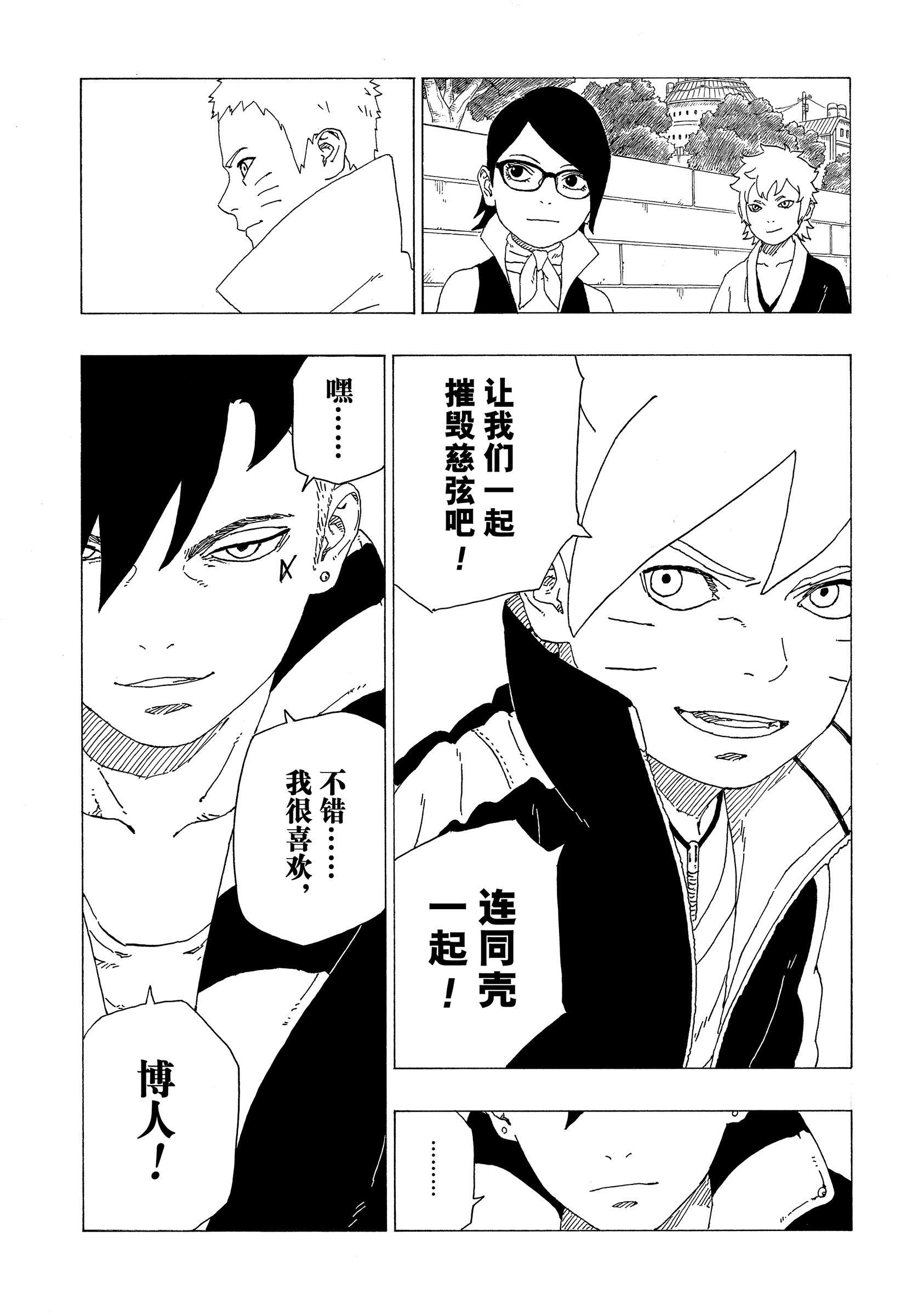 《博人传BORUTO》漫画最新章节第35话 试看版免费下拉式在线观看章节第【31】张图片