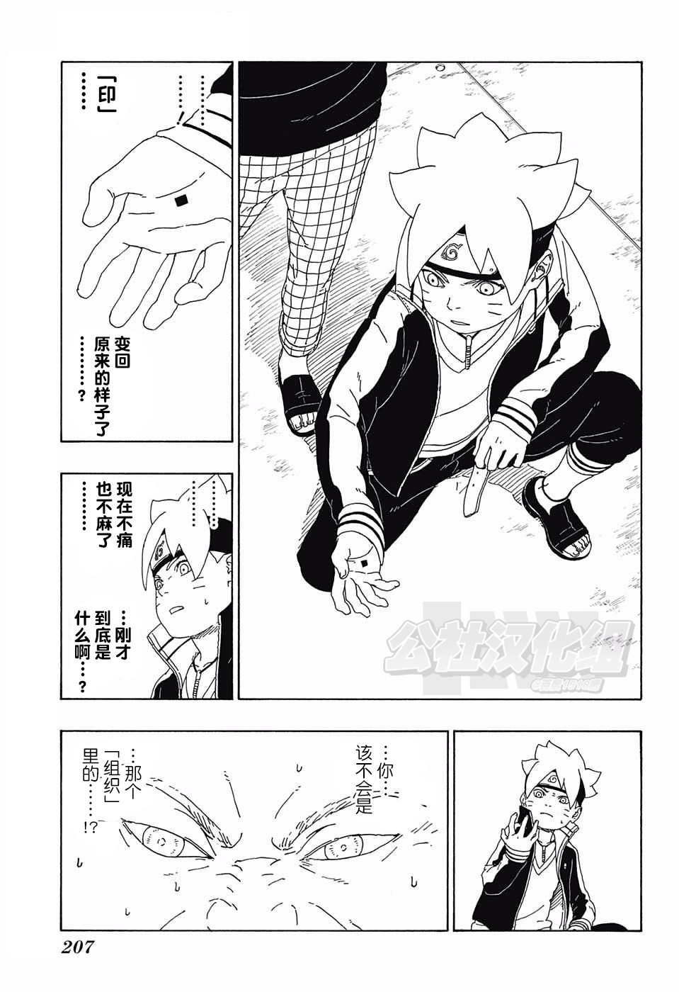 《博人传BORUTO》漫画最新章节第15话免费下拉式在线观看章节第【17】张图片