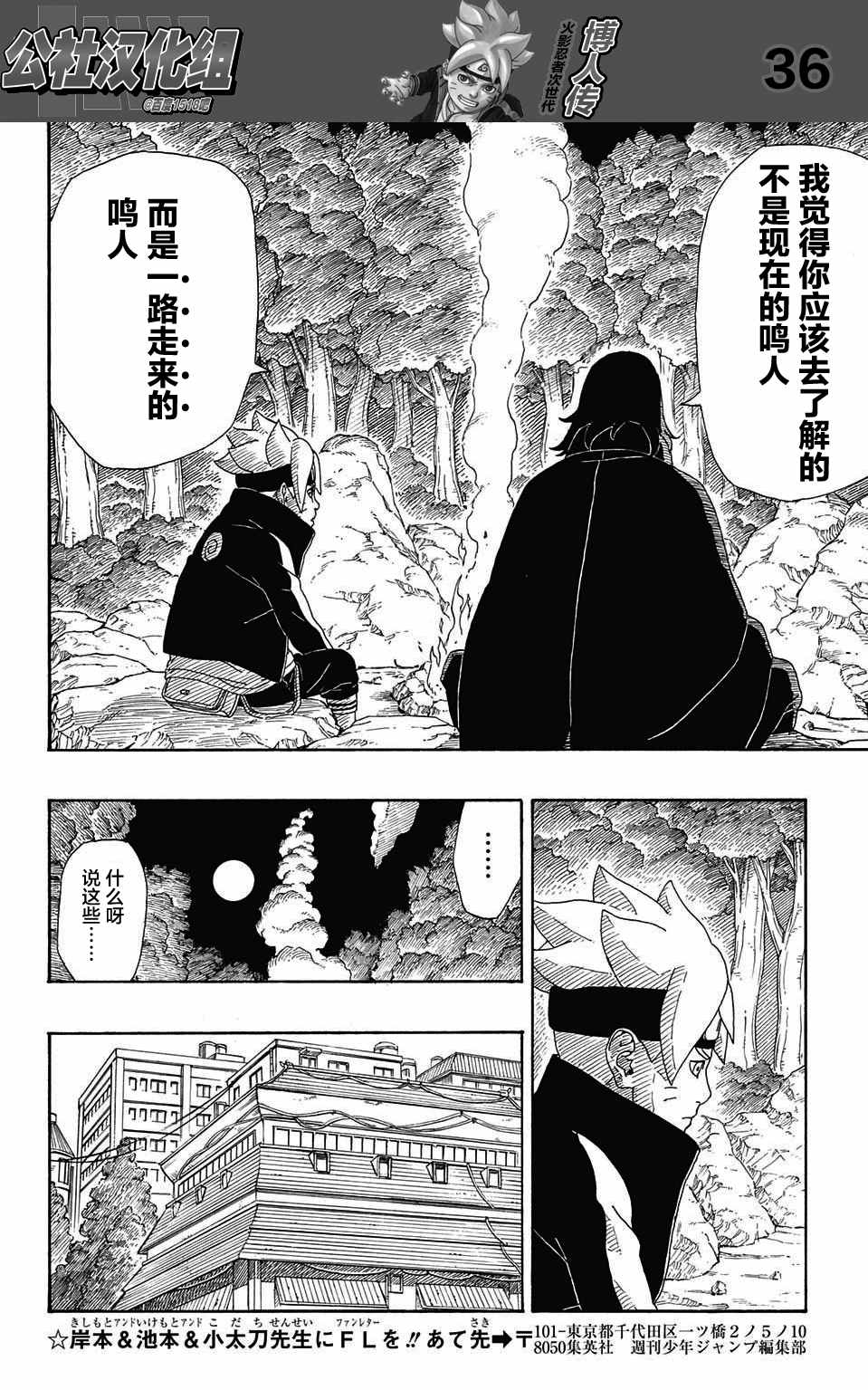 《博人传BORUTO》漫画最新章节第2话免费下拉式在线观看章节第【36】张图片