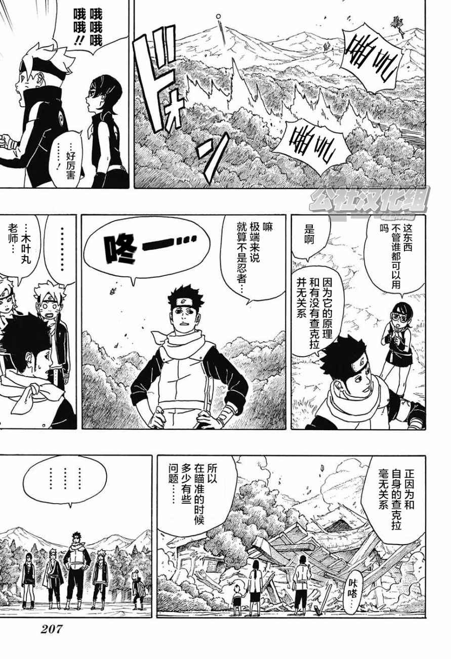 《博人传BORUTO》漫画最新章节第1话免费下拉式在线观看章节第【20】张图片