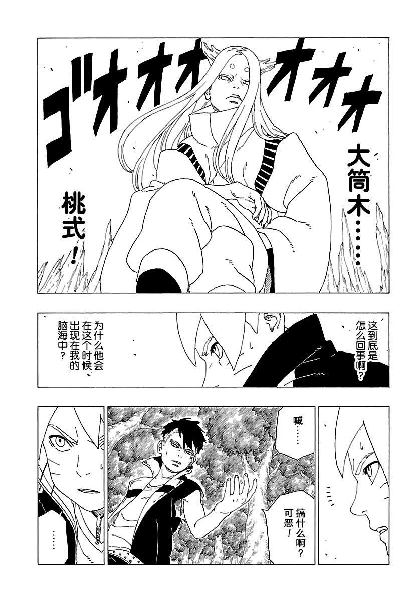 《博人传BORUTO》漫画最新章节第30话 试看版免费下拉式在线观看章节第【28】张图片