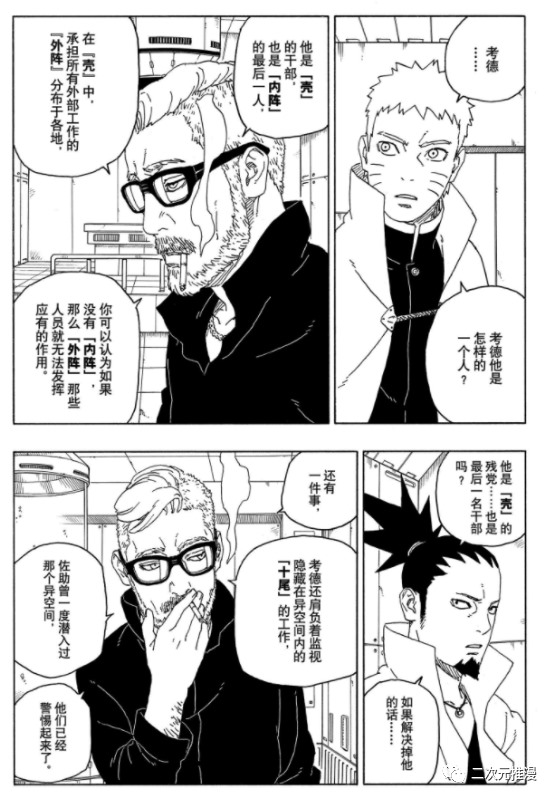 《博人传BORUTO》漫画最新章节第56话 试看版免费下拉式在线观看章节第【17】张图片