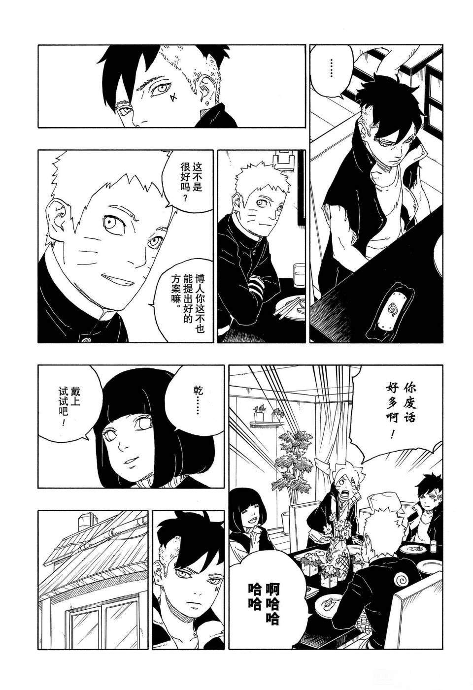 《博人传BORUTO》漫画最新章节第60话 试看版免费下拉式在线观看章节第【33】张图片