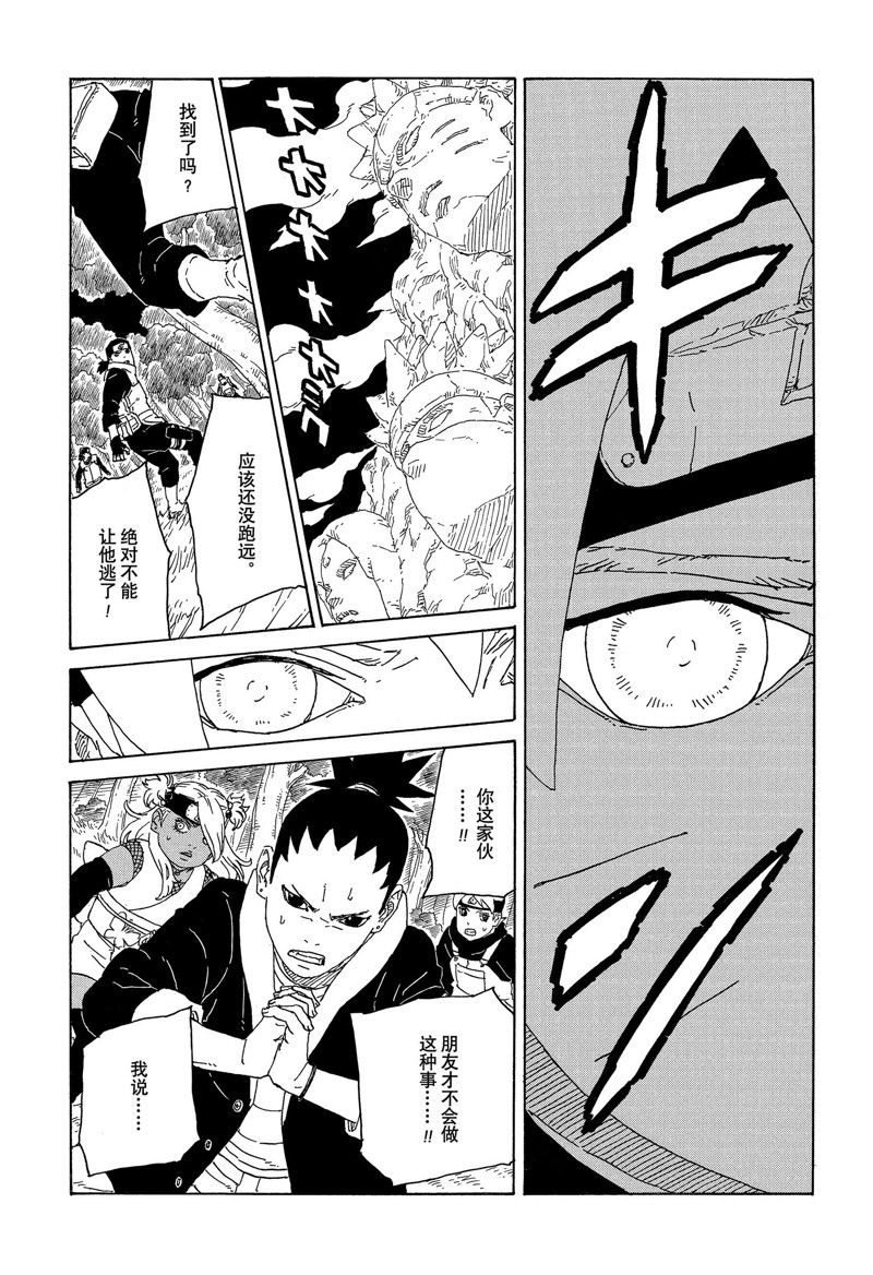 《博人传BORUTO》漫画最新章节第75话 试看版免费下拉式在线观看章节第【39】张图片