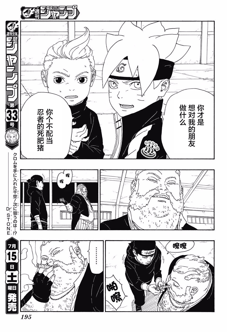 《博人传BORUTO》漫画最新章节第14话免费下拉式在线观看章节第【3】张图片