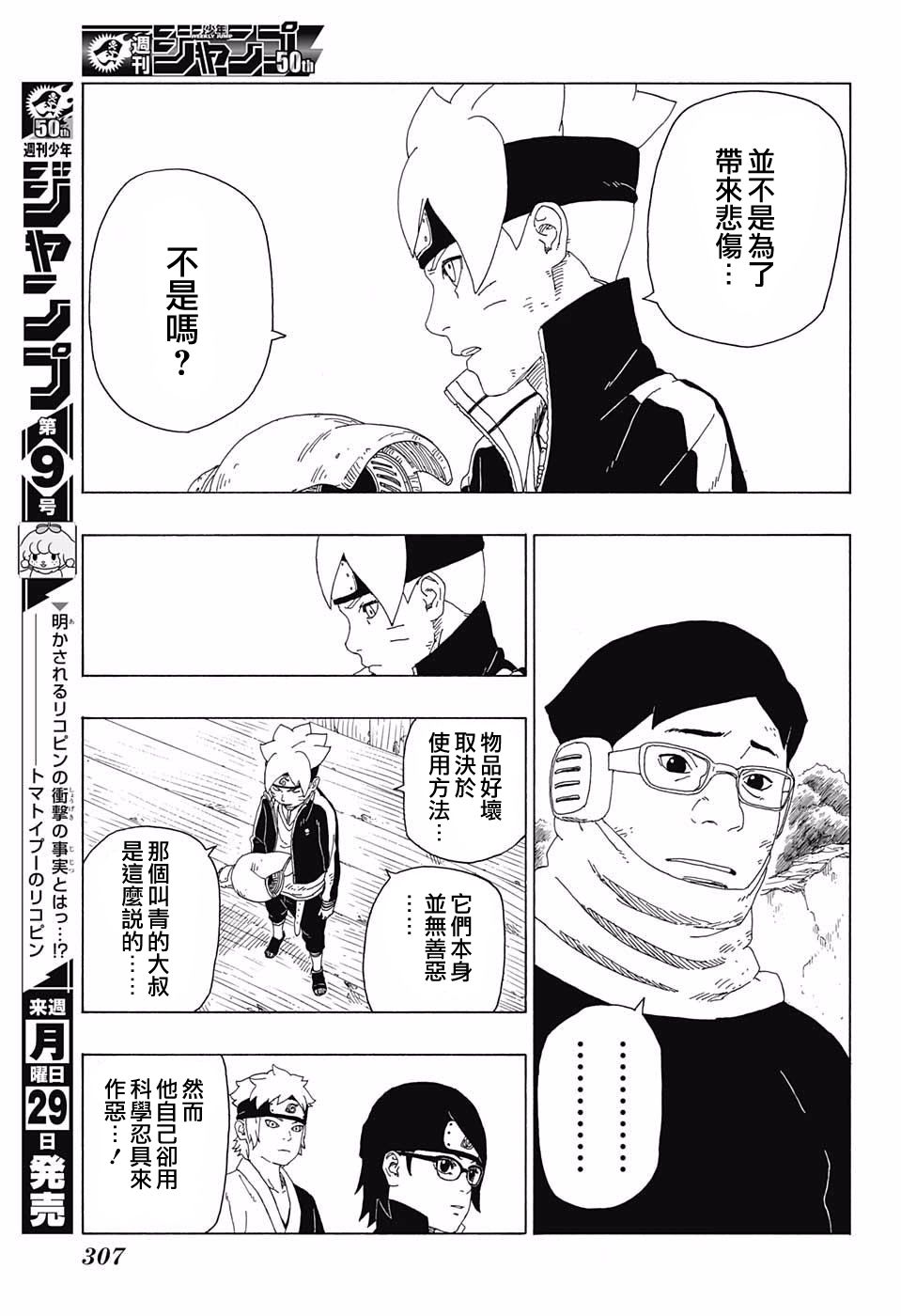 《博人传BORUTO》漫画最新章节第20话免费下拉式在线观看章节第【37】张图片