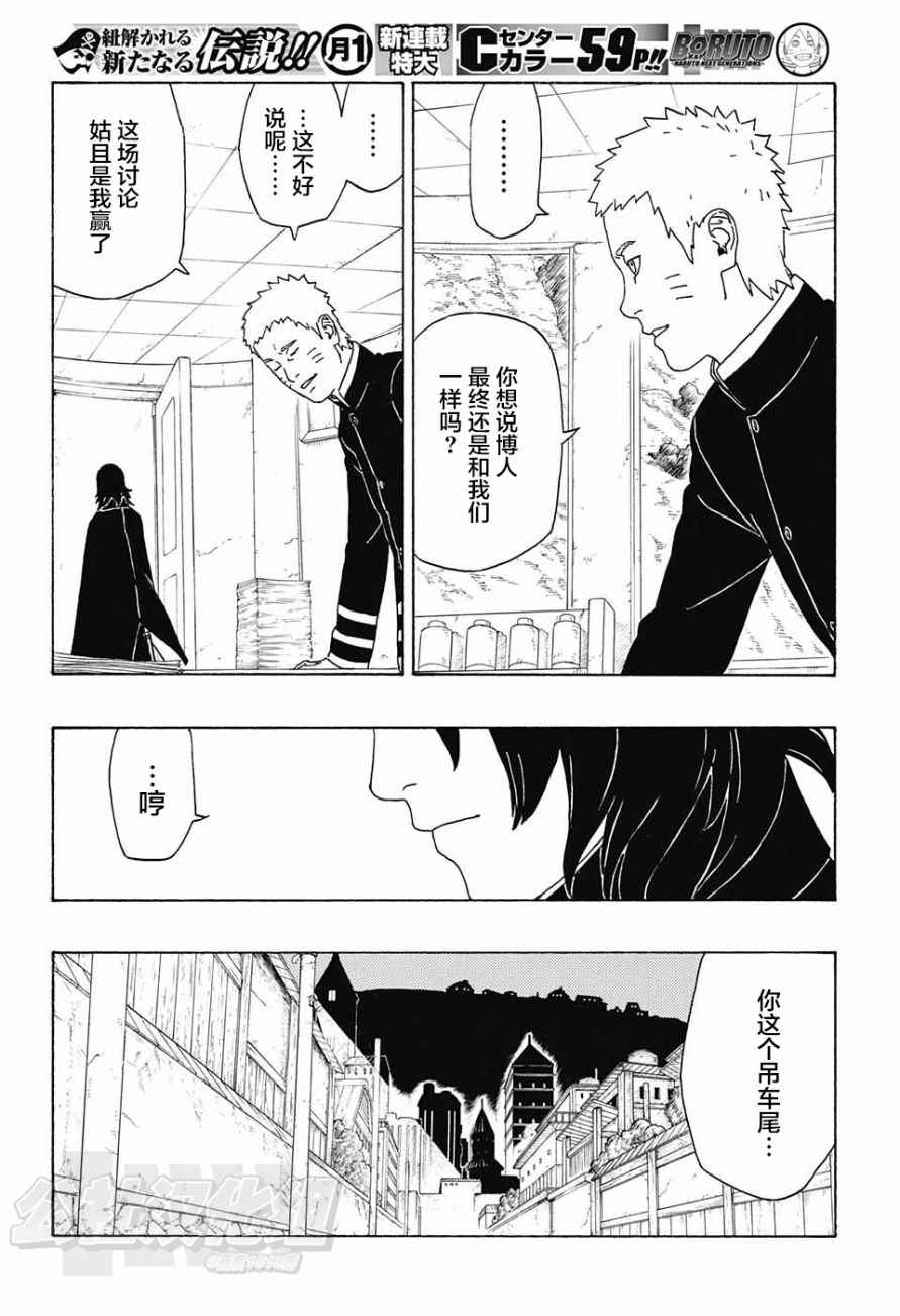 《博人传BORUTO》漫画最新章节第1话免费下拉式在线观看章节第【55】张图片