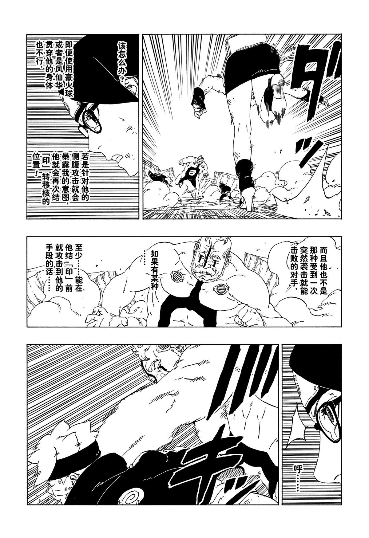 《博人传BORUTO》漫画最新章节第42话 试看版免费下拉式在线观看章节第【37】张图片