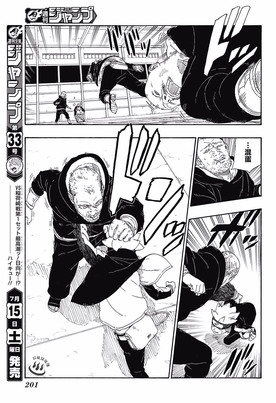 《博人传BORUTO》漫画最新章节第14话免费下拉式在线观看章节第【9】张图片