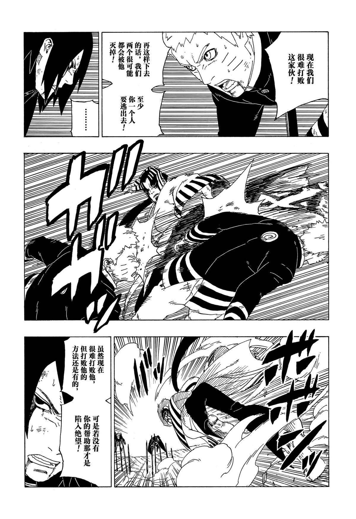 《博人传BORUTO》漫画最新章节第38话 试看版免费下拉式在线观看章节第【30】张图片