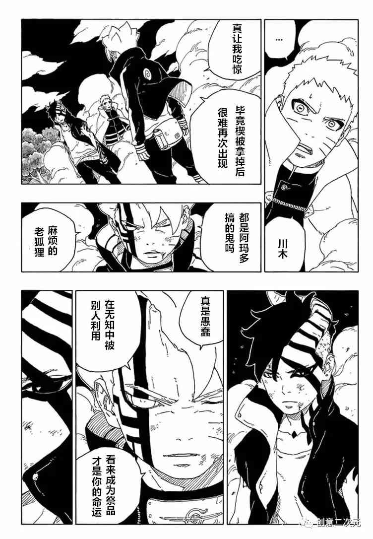 《博人传BORUTO》漫画最新章节第66话 试看版免费下拉式在线观看章节第【6】张图片