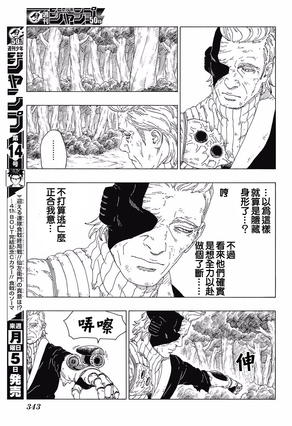 《博人传BORUTO》漫画最新章节第21话免费下拉式在线观看章节第【11】张图片