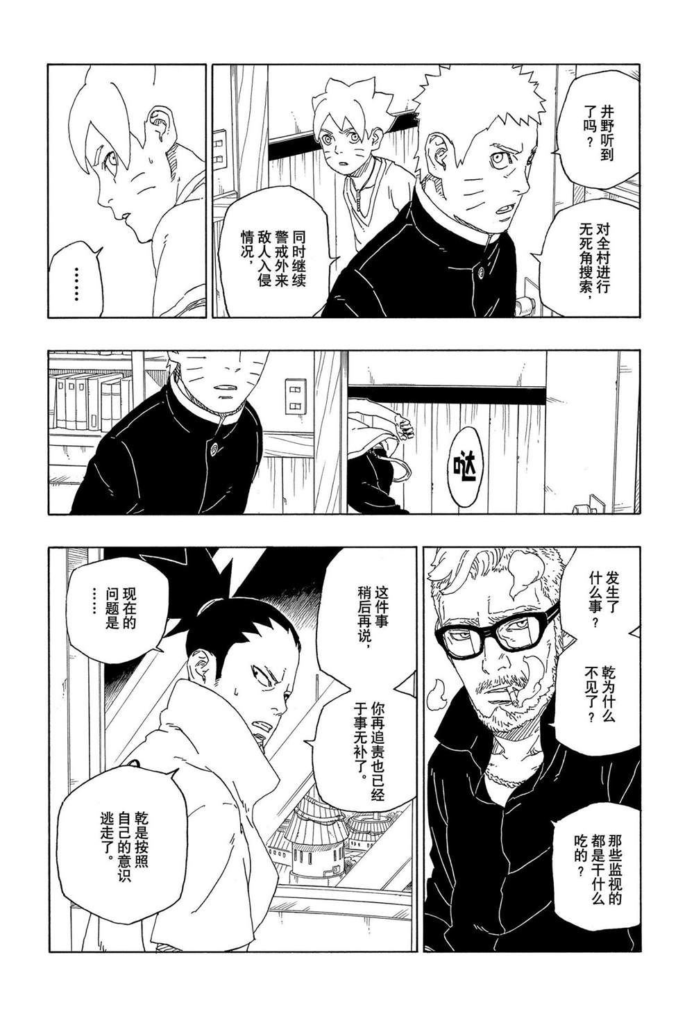 《博人传BORUTO》漫画最新章节第62话免费下拉式在线观看章节第【20】张图片